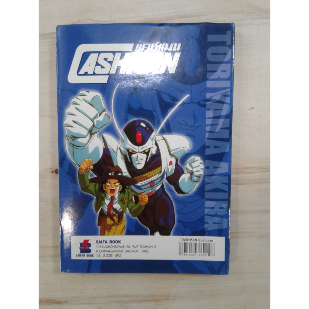 หนังสือการ์ตูน แคชแมน Cashman เล่มเดียวจบ นอกชีล การ์ตูนญี่ปุ่น การ์ตูน การ์ตูนสะสม การ์ตูนหายาก