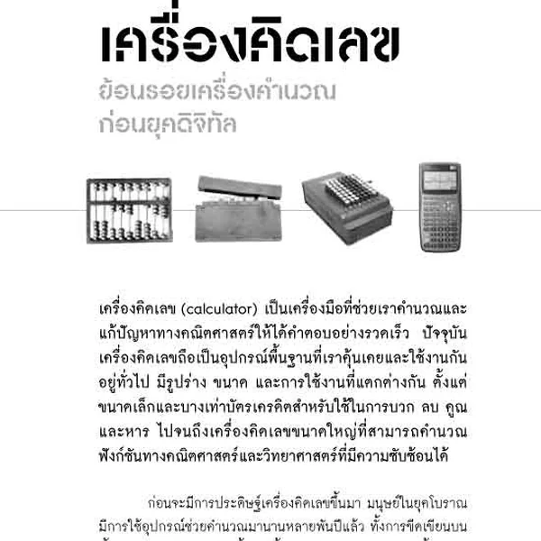 วิวัฒนาการของสิ่งประดิษฐ์