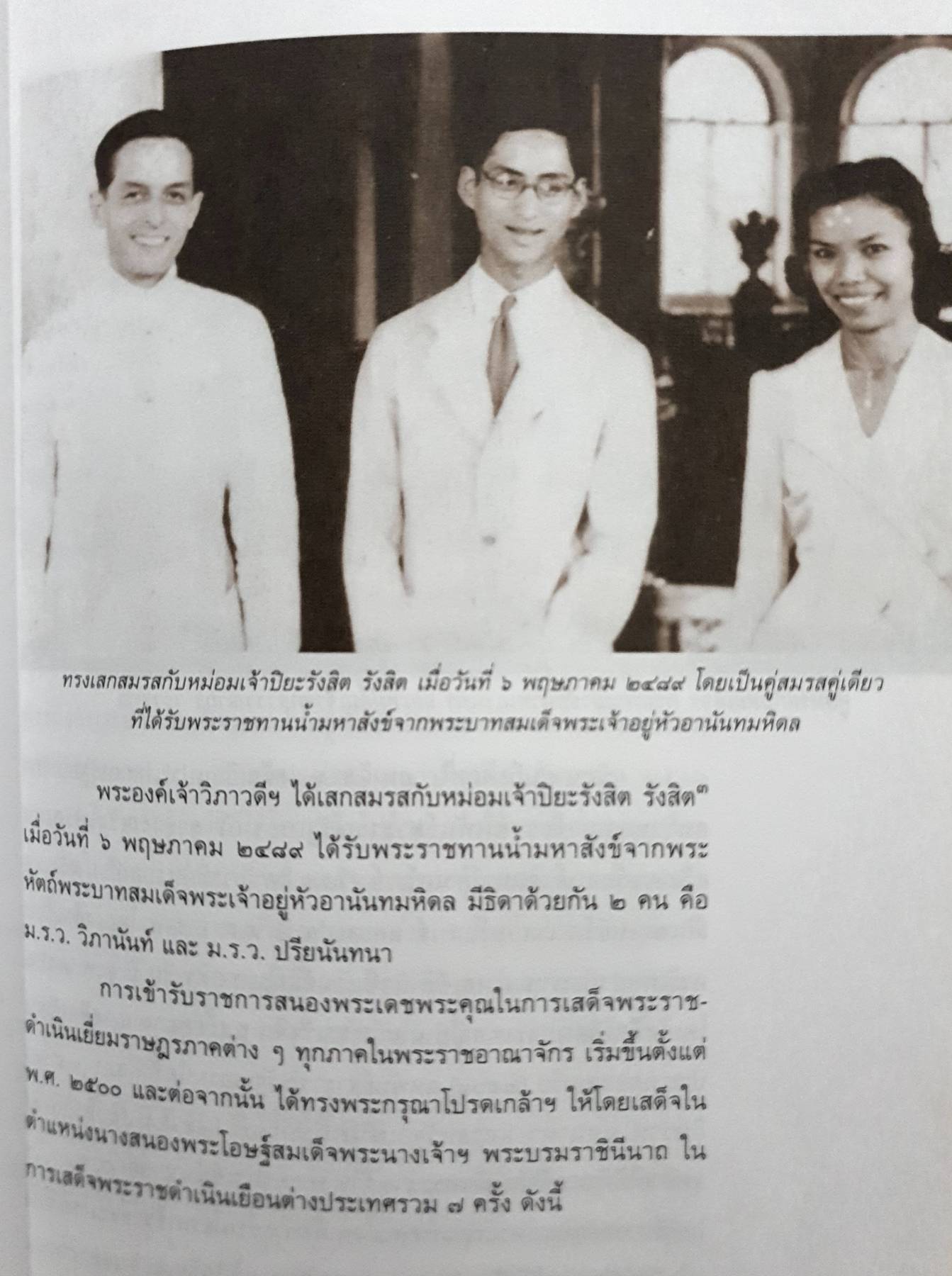 วิภาวดีรังสิตรำลึก พิมพ์ครั้งแรก ปี 2543