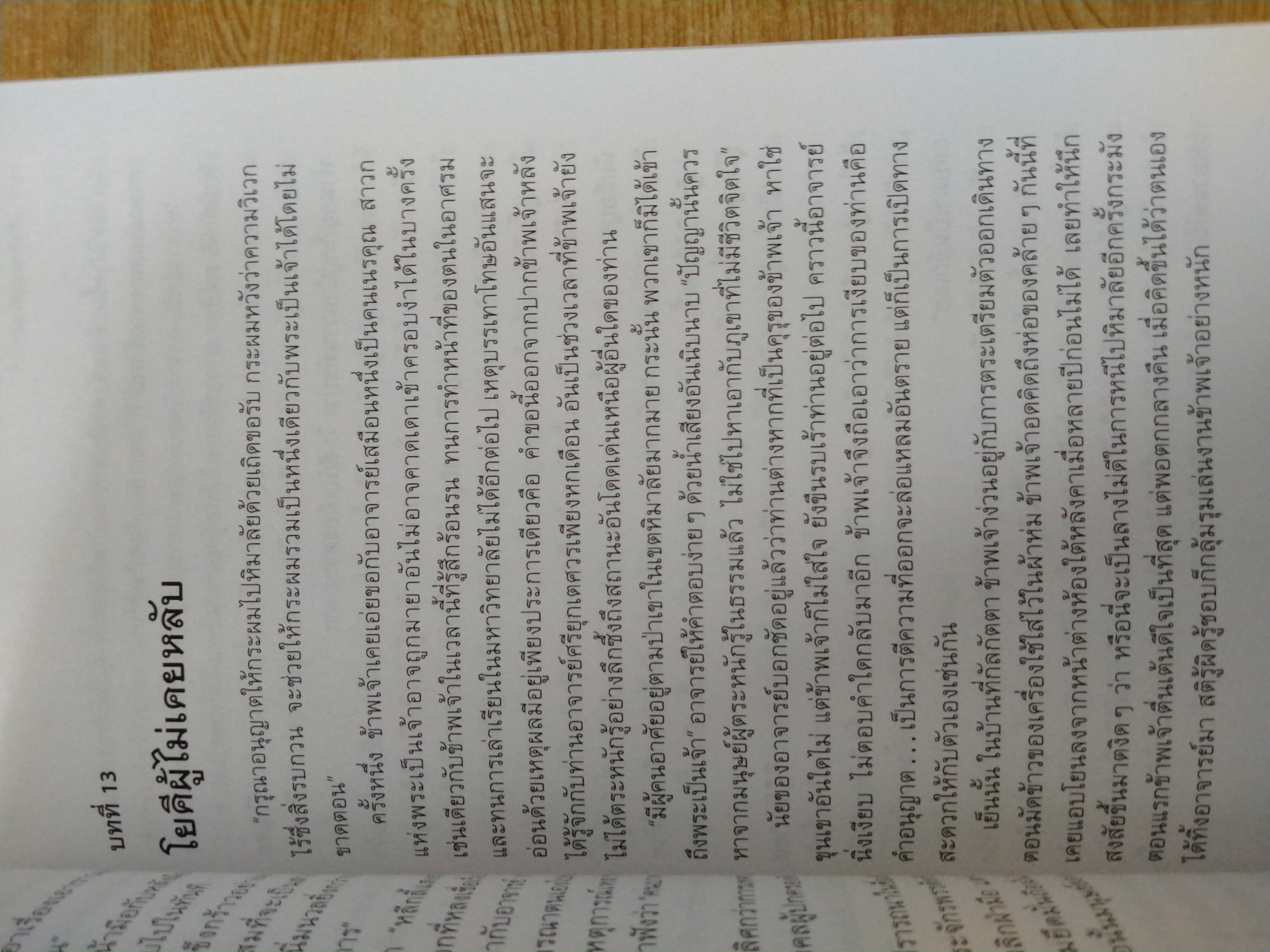 อัตชีวประวัติของโยคี ปรมหังสา โยคานันทะ