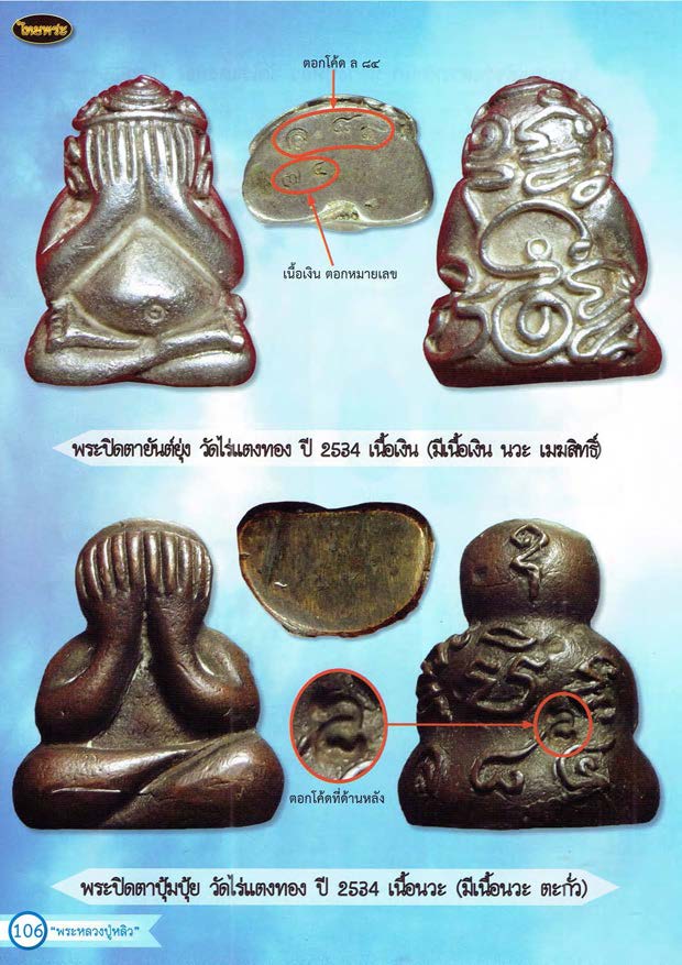 หลวงปู่หลิว เล่ม 1