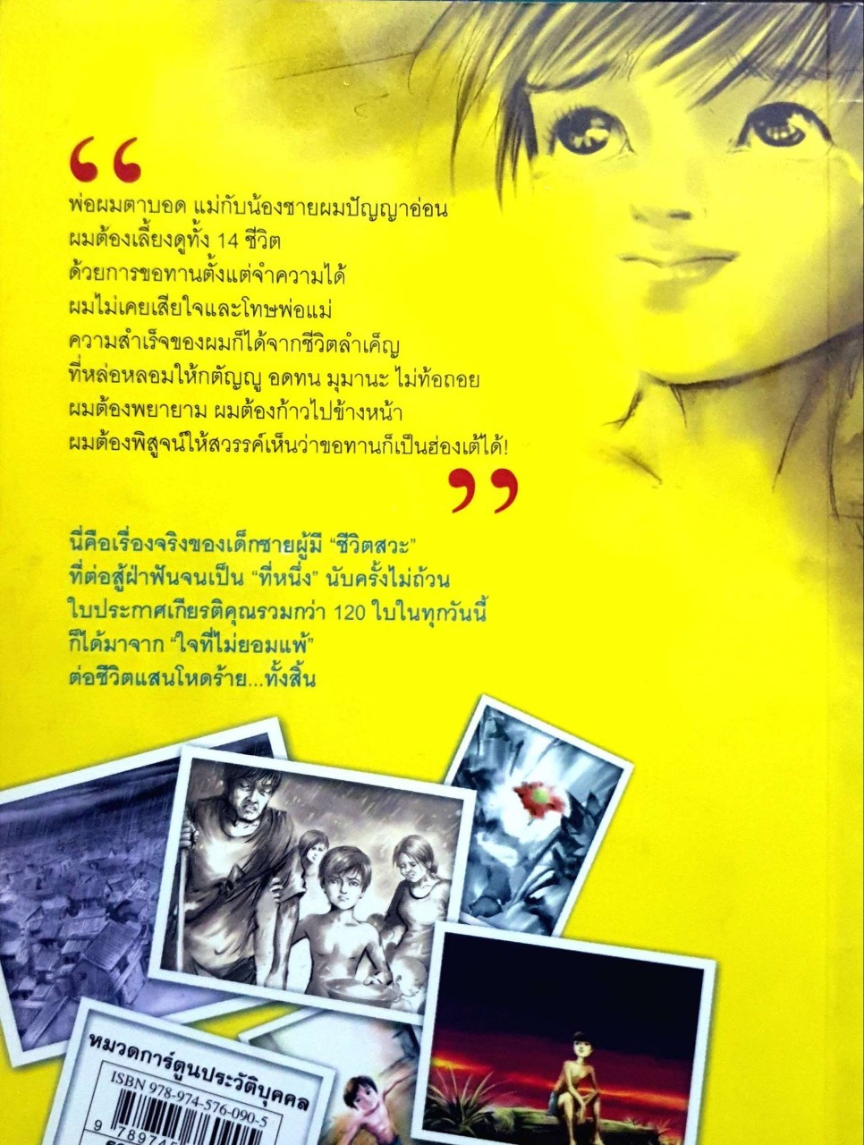 ไล่ตงจิ้น ลูกขอทานผู้ไม่ยอมแพ้ต่อชะตาชีวิต (ฉบับการ์ตูน)