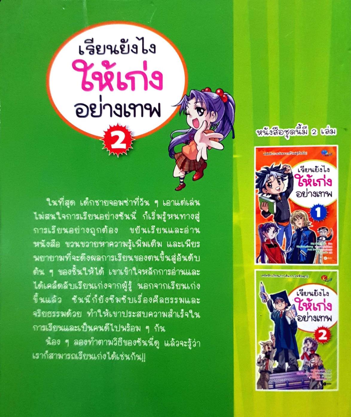 เรียนยังไงให้เก่งอย่างเทพ