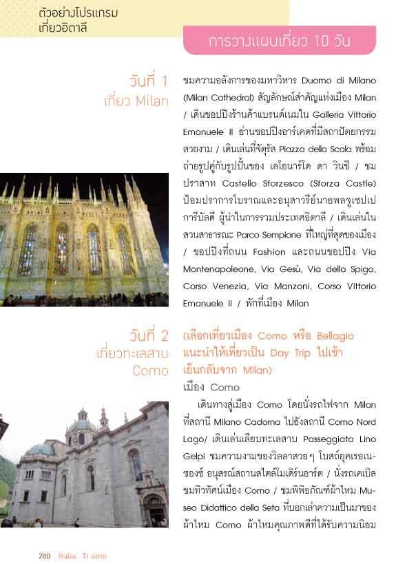 Italia...Ti amo (อิตาลี..ฉันรักเธอ)