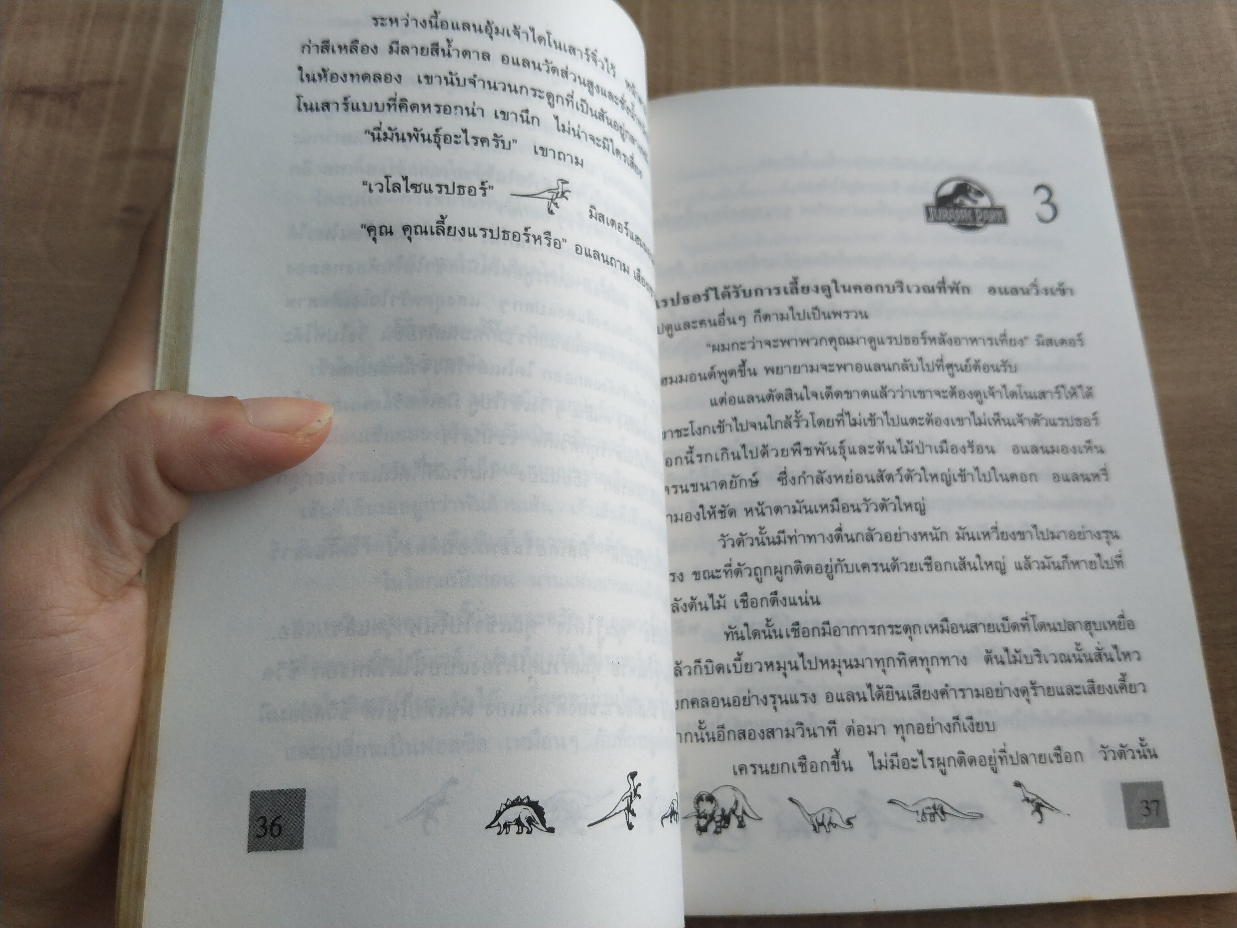 จูราสสิค พาร์ค กำเนิดใหม่ไดโนเสาร์