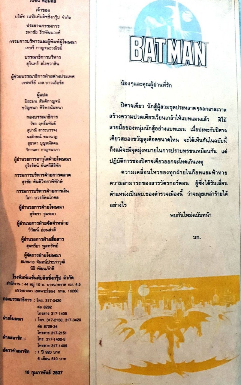 แบทแมน การ์ตูนภาษาไทย-อังกฤษ ; ศึกปีศาจเคียว