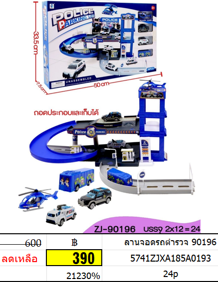 ลานจอดรถตำรวจ 90196