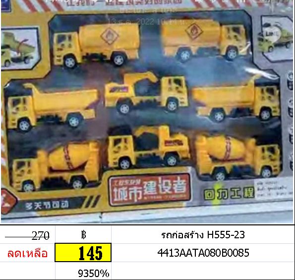 รถก่อสร้าง กล่อง 8 คัน ครบเซตรถก่อสร้าง ของเล่นรถโมเดล H555-23