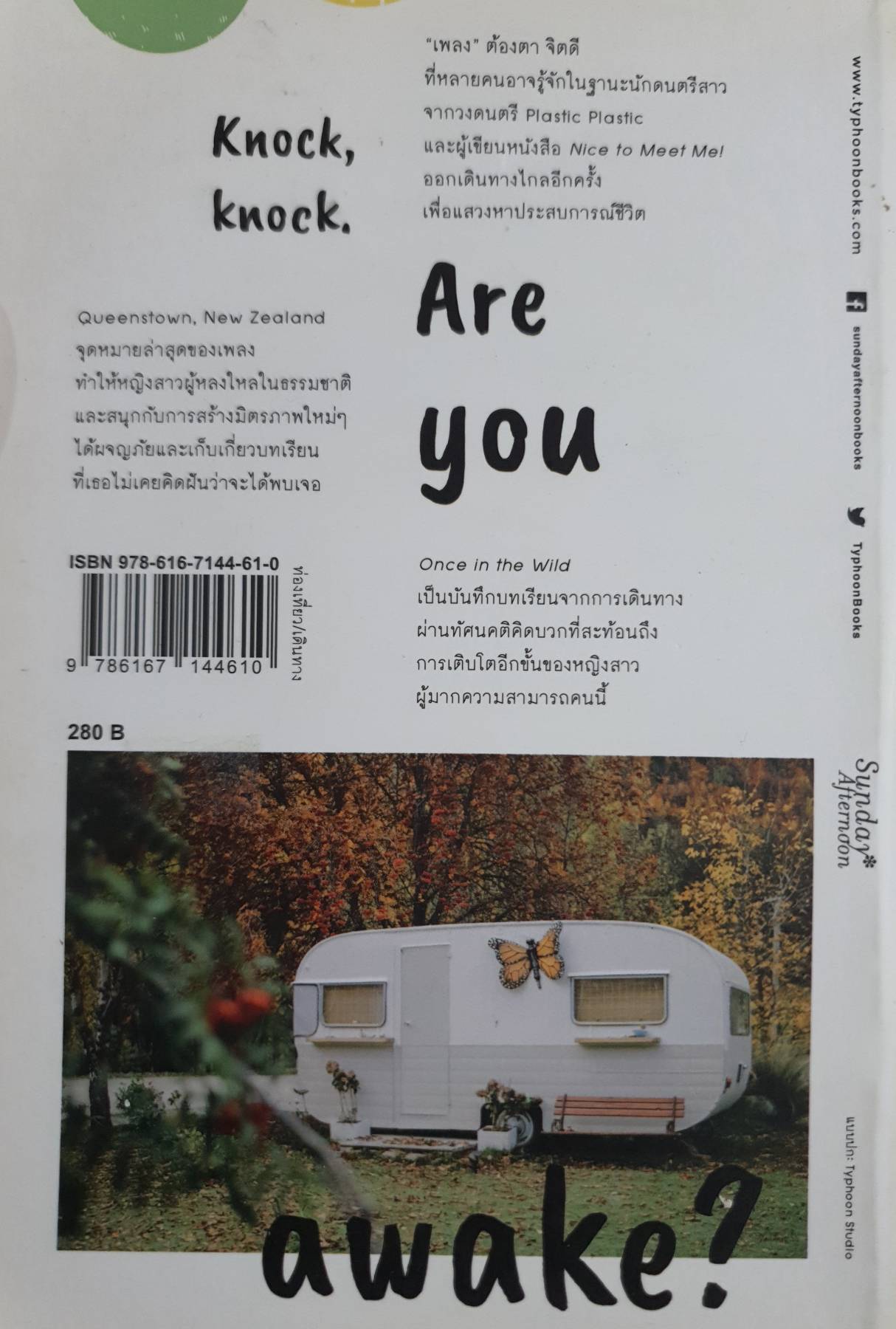 Once in the Wild : บันทึกบทเรียนจากประสบการณ์ผละมิตรภาพในธรรมชาติตระการตาของประเทศนิวซีแลนด์