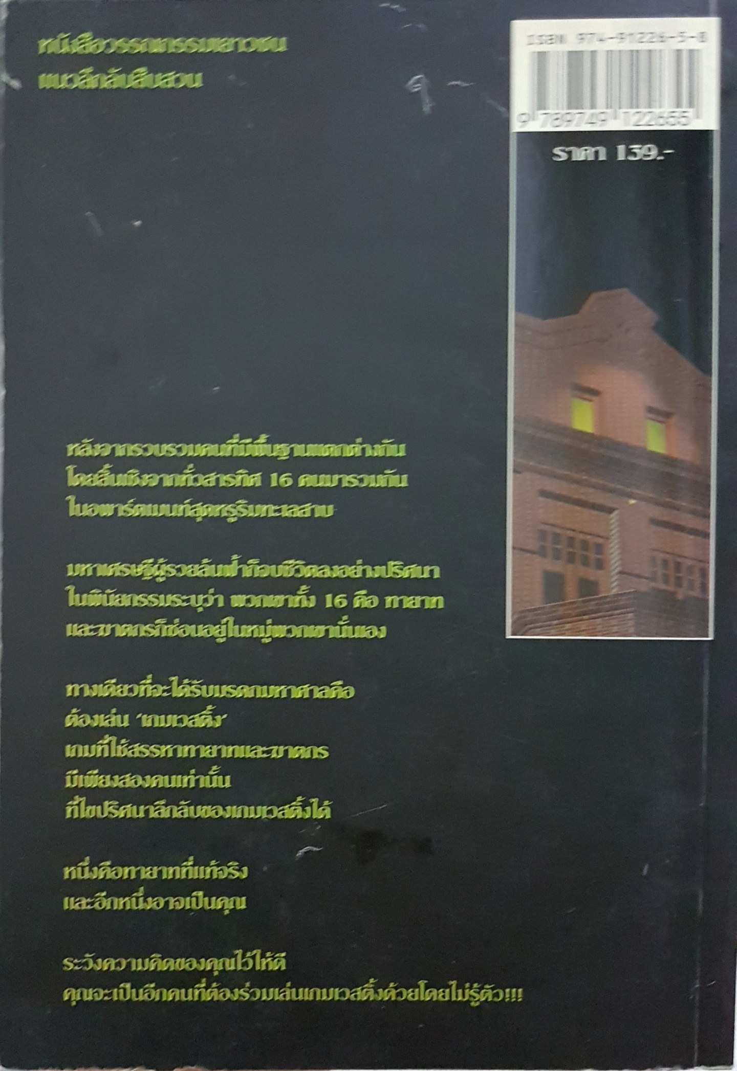 ปริศนามรดกอัจฉริยะ The Westing Game