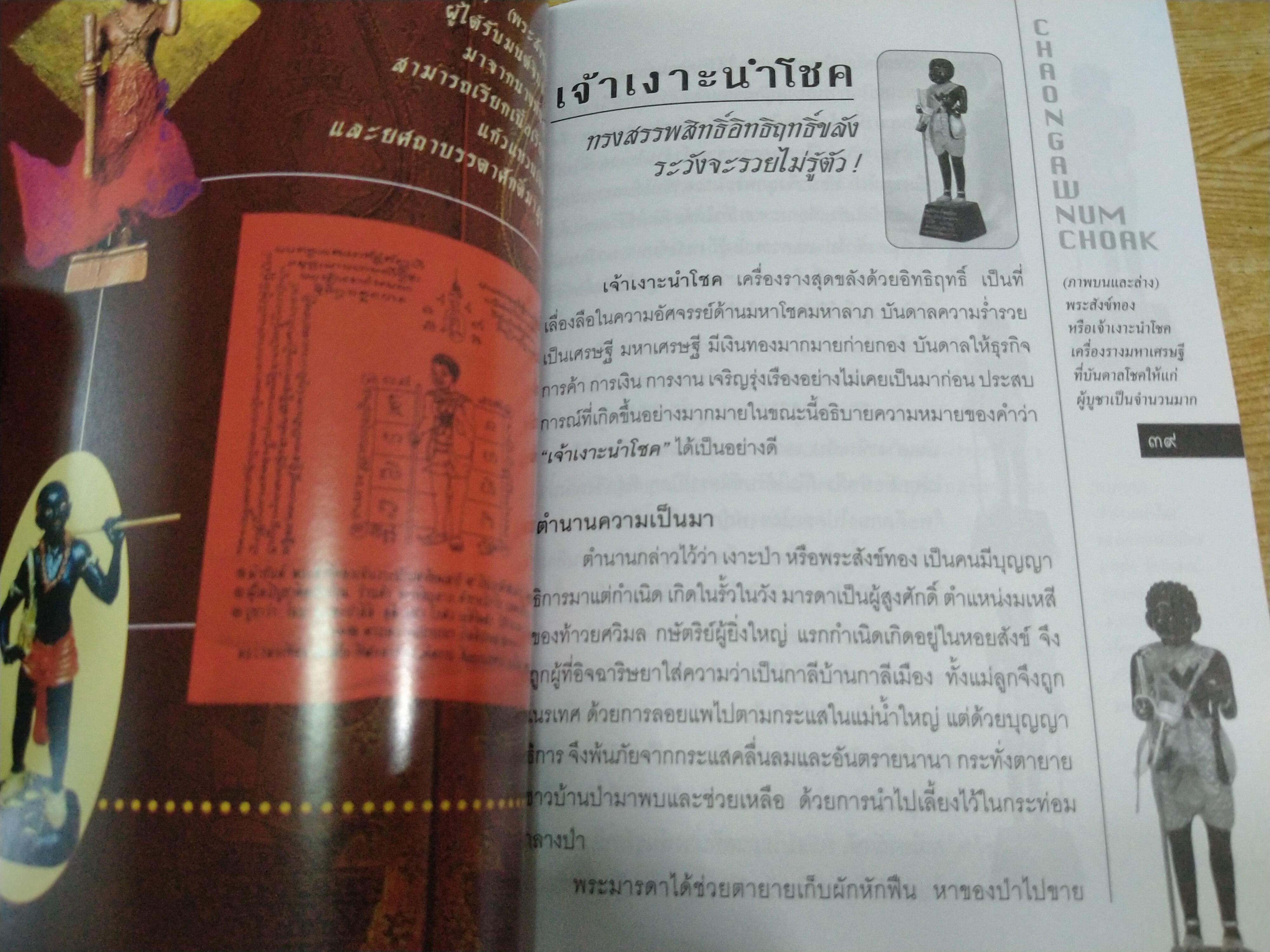 เครื่องรางมหาเศรษฐี บูชาแล้วรวย