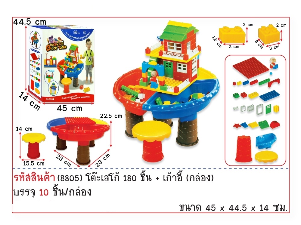 โต๊ะเลโก้ 180 ชิ้น