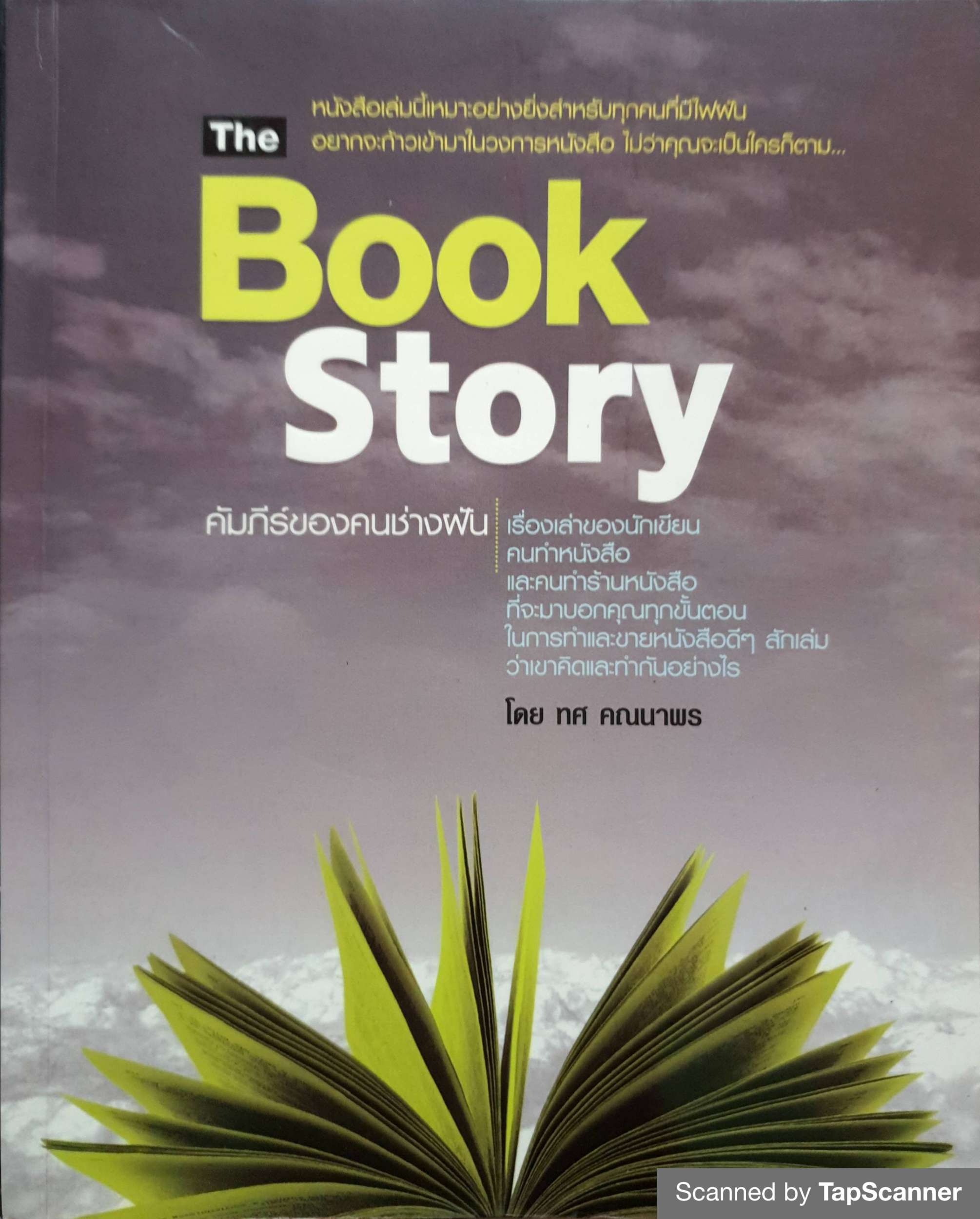 The Book Story คัมภีร์ของคนช่างฝัน โดย ทศ คณนาพร