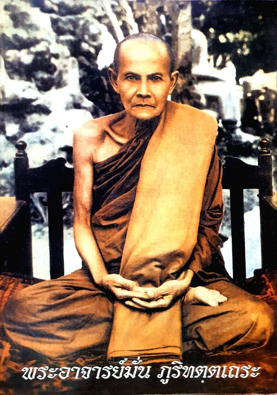 พระอาจารย์มั่น ภูริทัตฺตเถระ : หนังสือธรรมและอัตตชีวประวัติ (ขนาดA4)