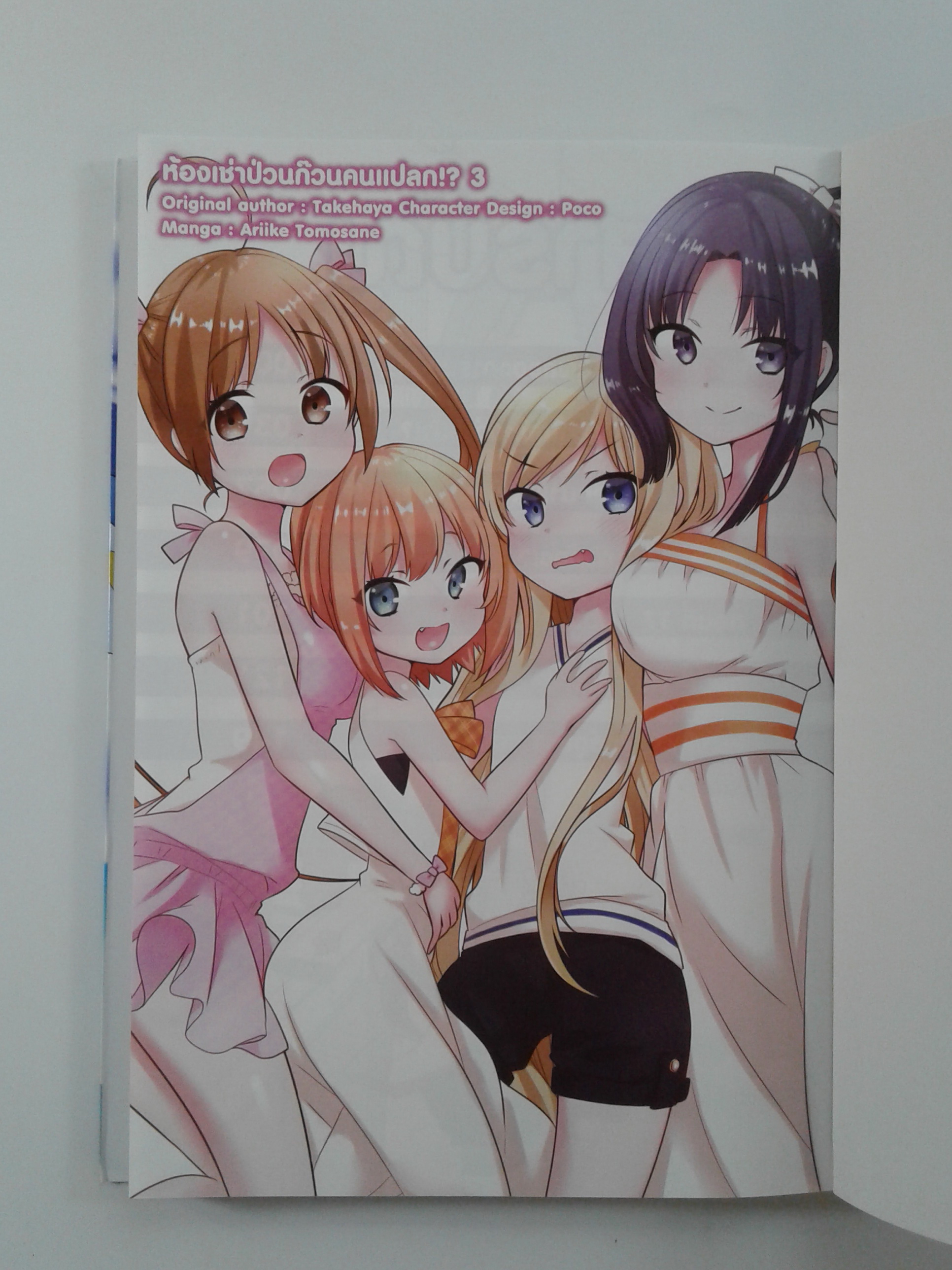 ห้องเช่าป่วนก๊วนคนแปลก 1-4 การ์ตูน การ์ตูนญี่ปุ่น มังงะ หนังสือ หนังสือมือหนึ่ง หนังสือ [คุ้มอักษรไทย]