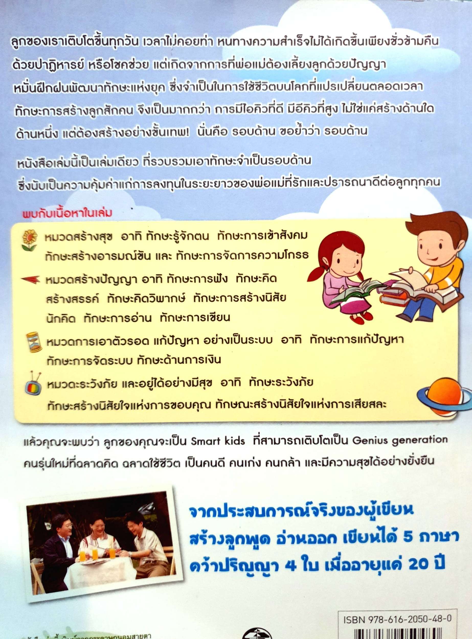 สร้างลูกขั้นเทพ