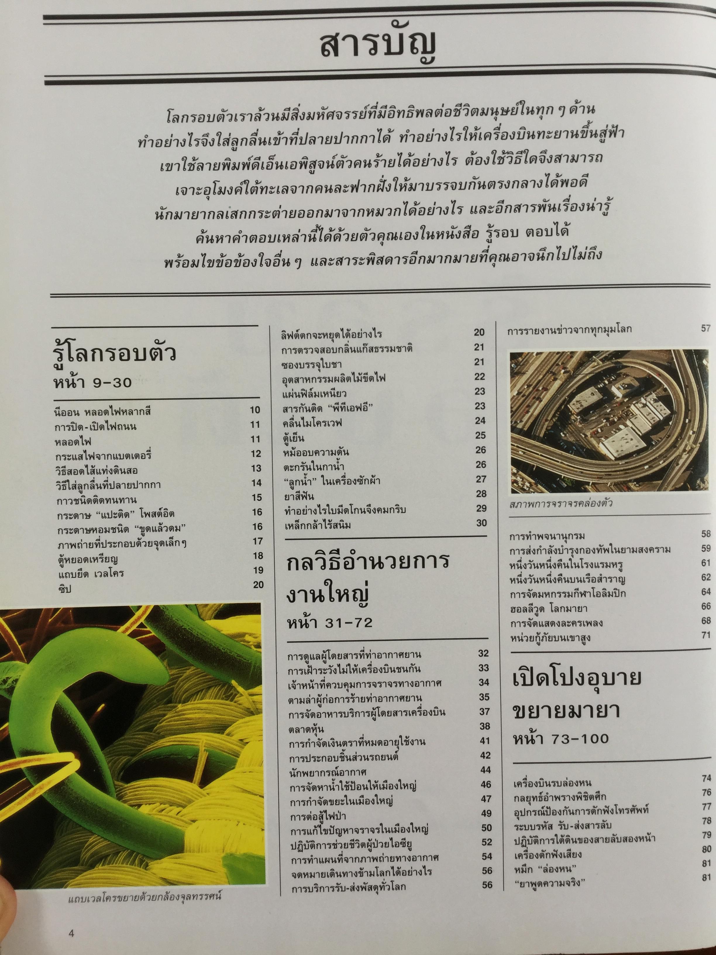 รู้รอบ ตอบได้ : รีดเดอร์ส ไดเจสท์