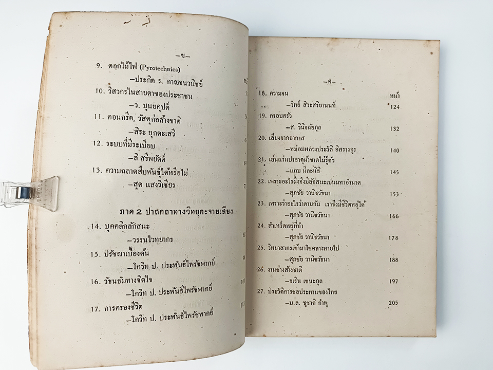 สมุดที่ระลึกวันราชบันดิตสถาน(ราชบัณฑิตยสถาน) บทความ หนังสือ วรรณกรรม