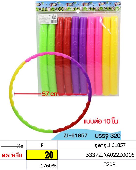 ฮูลาฮูป 61857