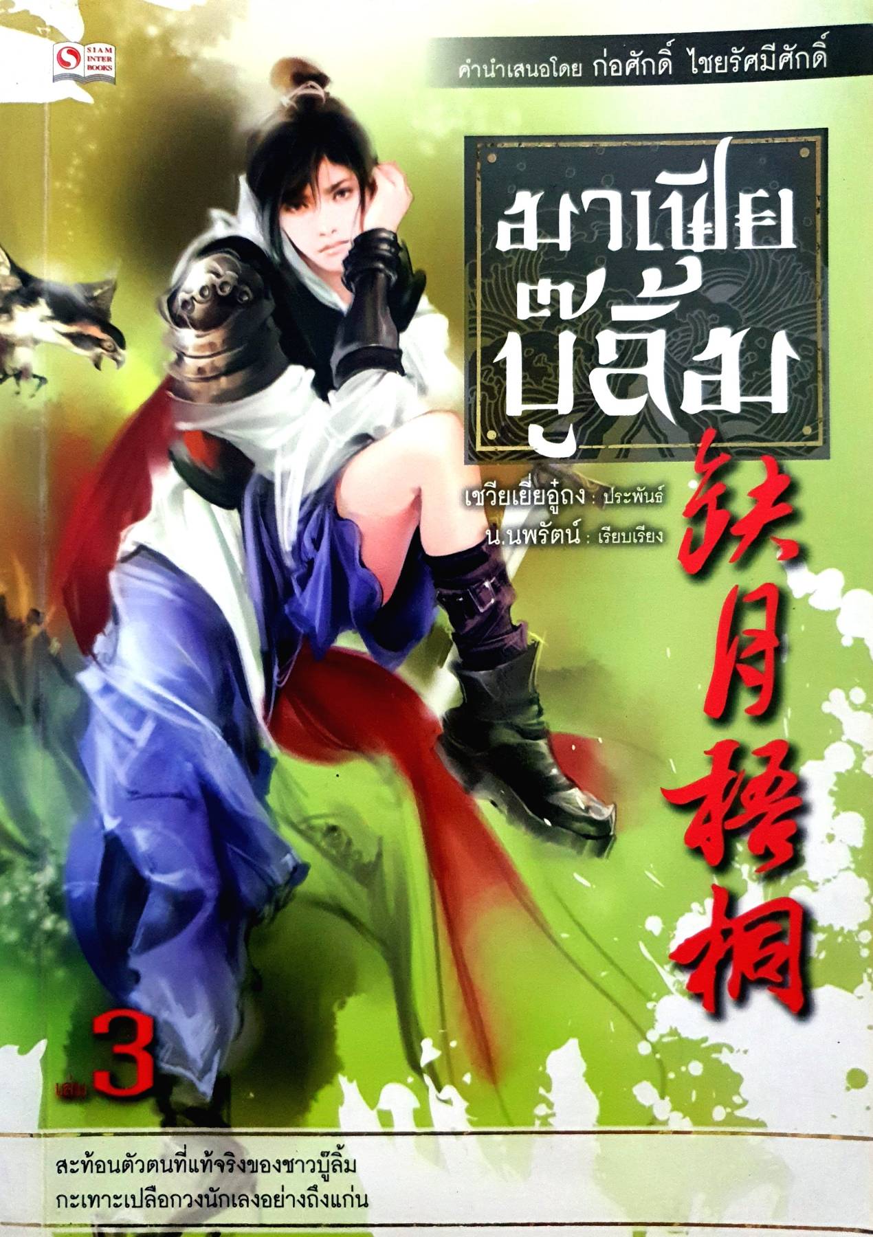 มาเฟียบู๊ลิ๊ม (1-10) เล่มจบ