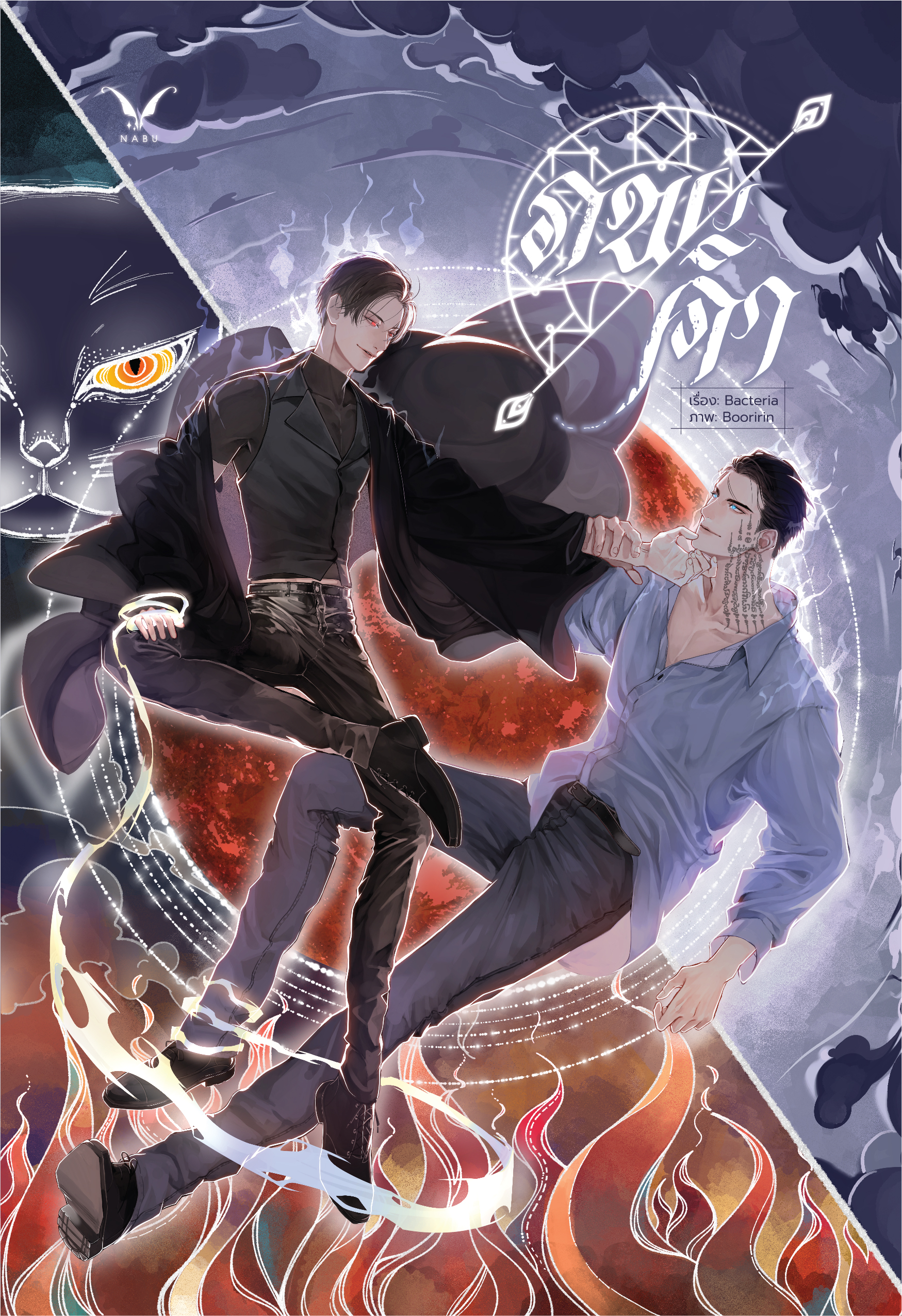 [พร้อมส่ง] [SET] ภพค่ำ เล่ม 1 - 2 จบ