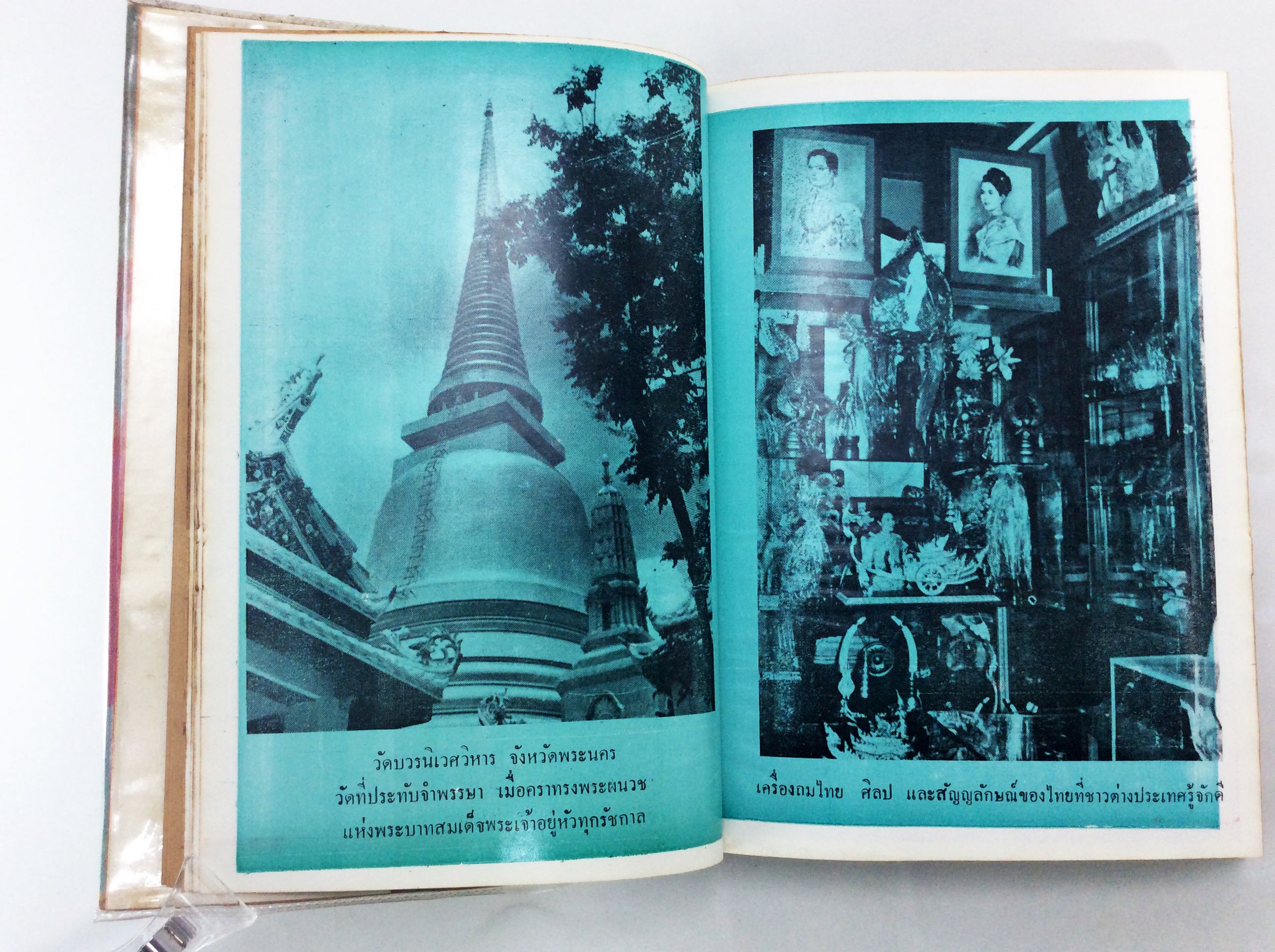 สารคดีรอบเมืองไทย หนังสือเก่า หนังสือหายาก หนังสือสะสม หนังสือ ประวัติศาสตร์ วัฒนธรรม