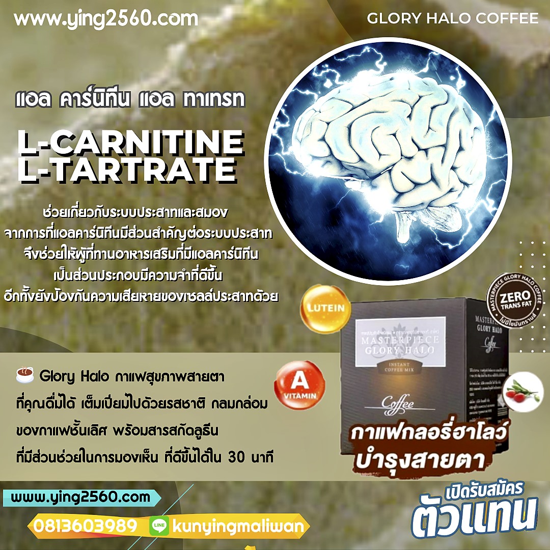 Masterpiece Glory halo,กาแฟสายตา,กาแฟบำรุงสายตา,บำรุงสมอง, Masterpiece Glory halo,กาแฟสายตา,กาแฟบำรุงสายตา,บำรุงสมอง,