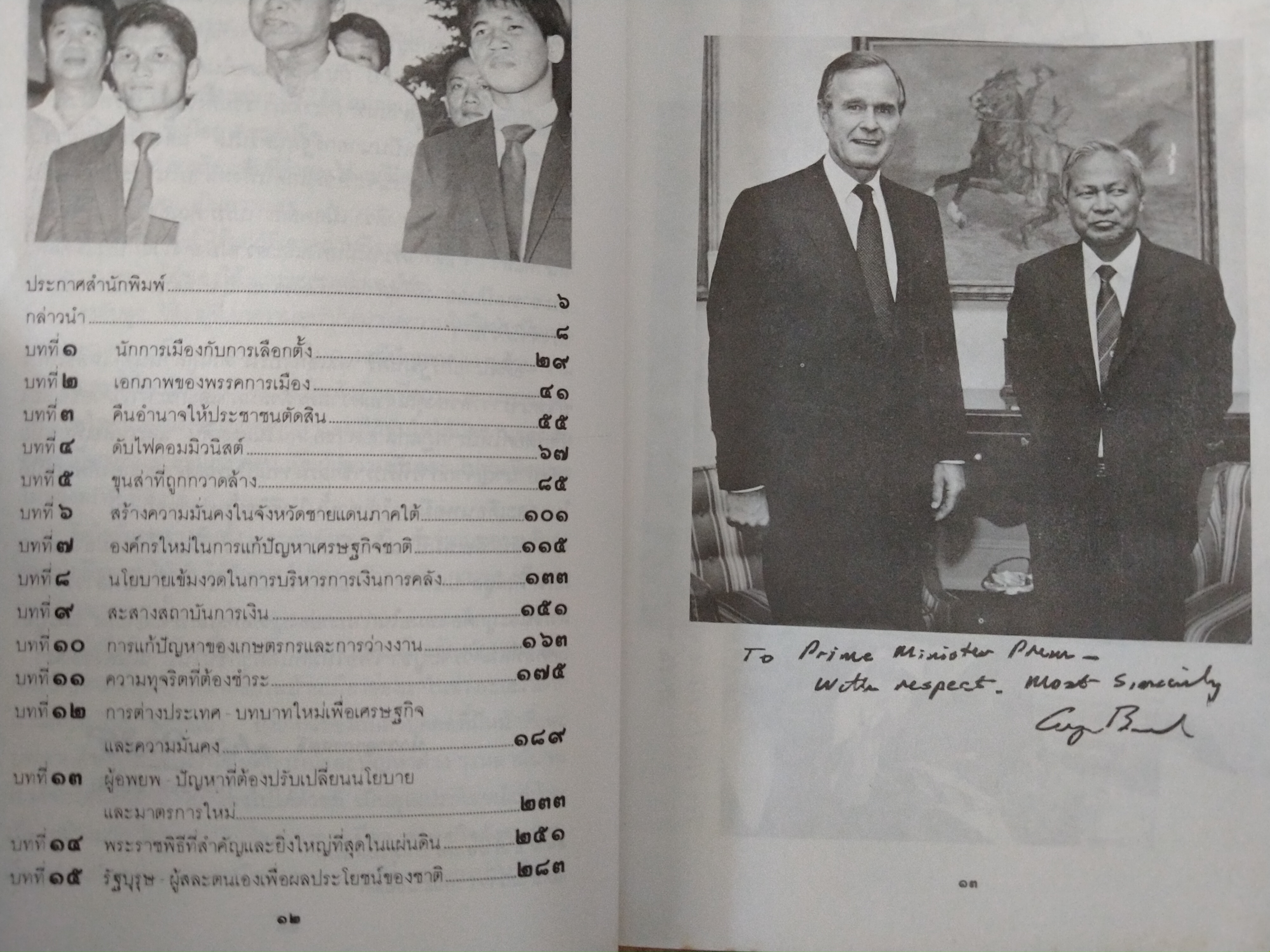 726 วันใต้บัลลังก์ "เปรม" ฤาจะลบรอยอดีตได้