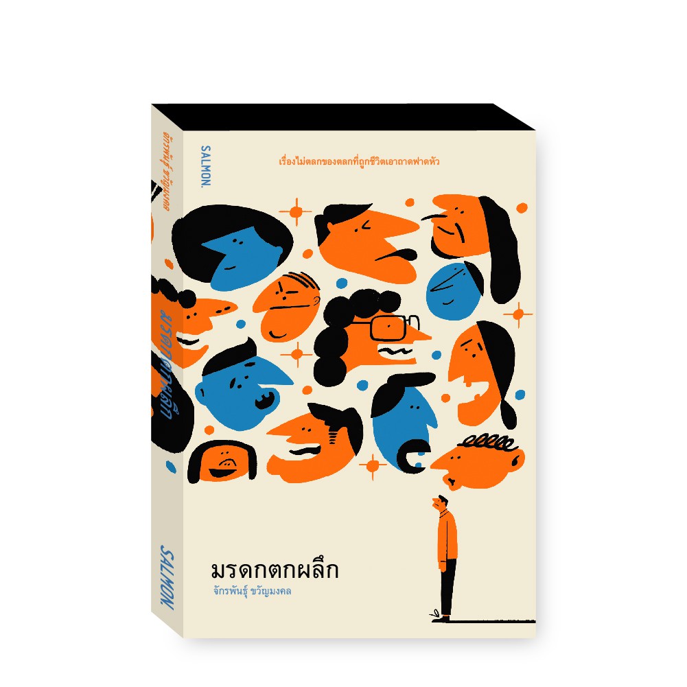 มรดกตกผลึก