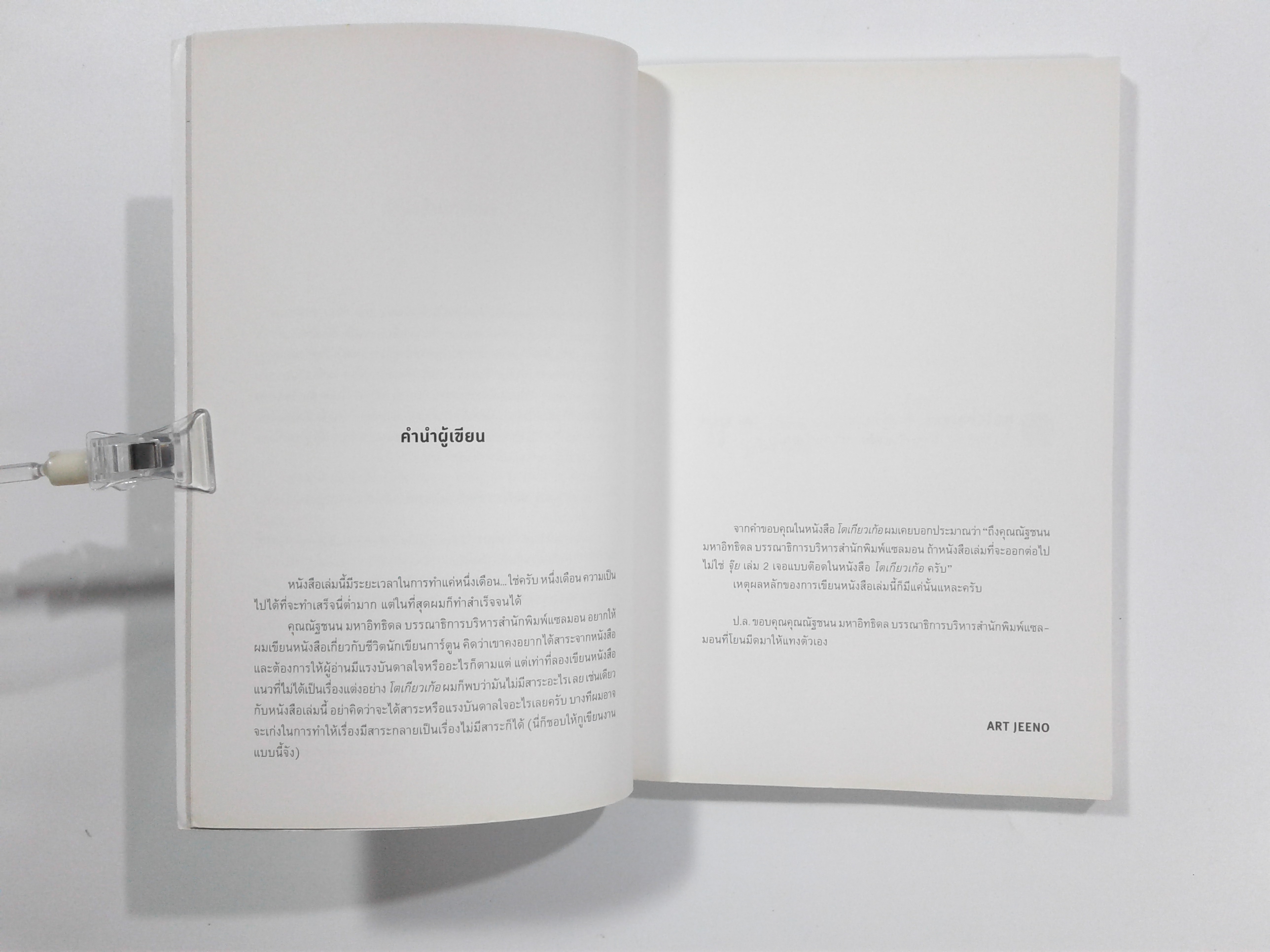 OUT LINE การ์ตูนว่าด้วยเรื่องของนักเขียนการ์ตูน หนังสือ