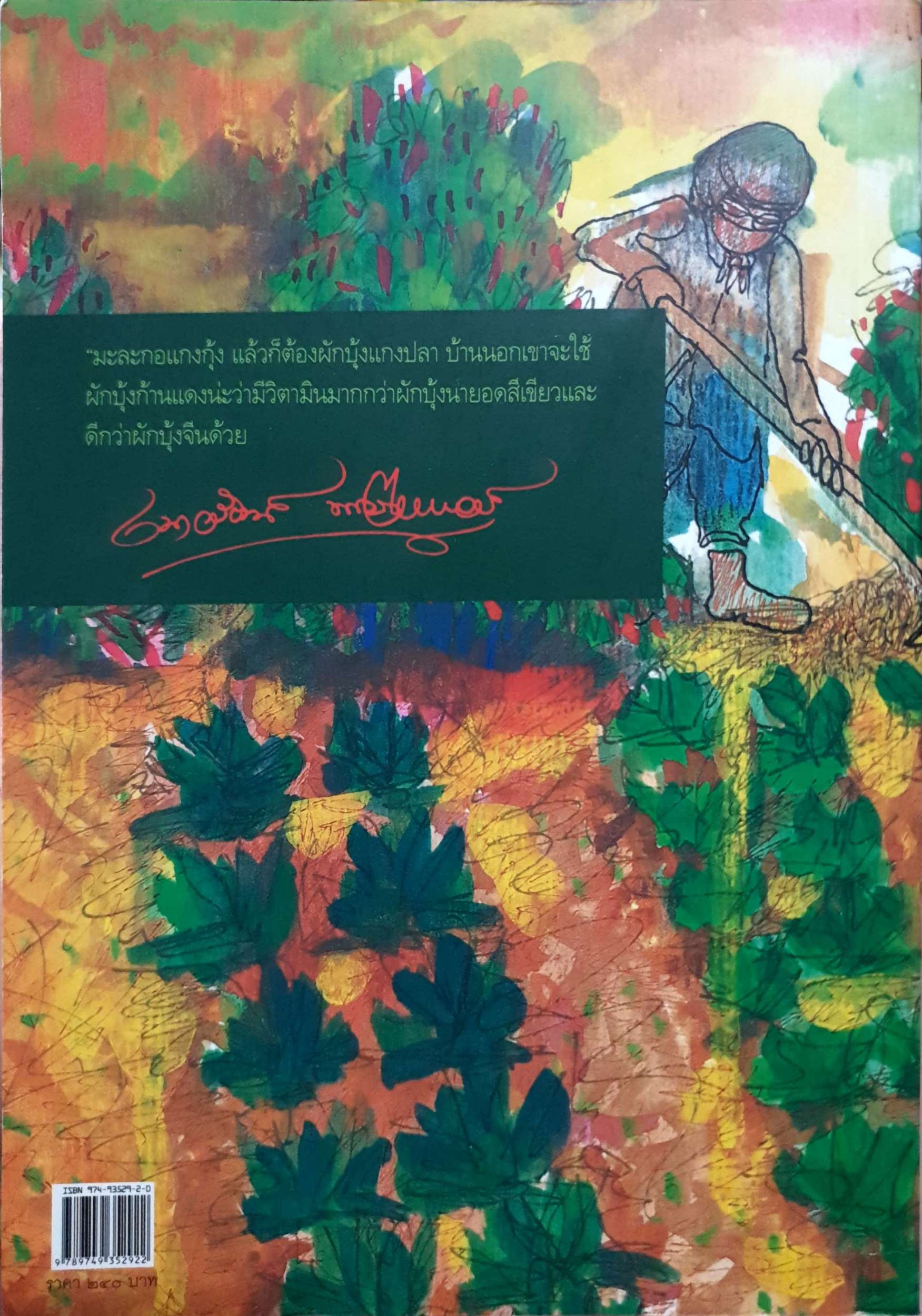 ครัวทองประศรี