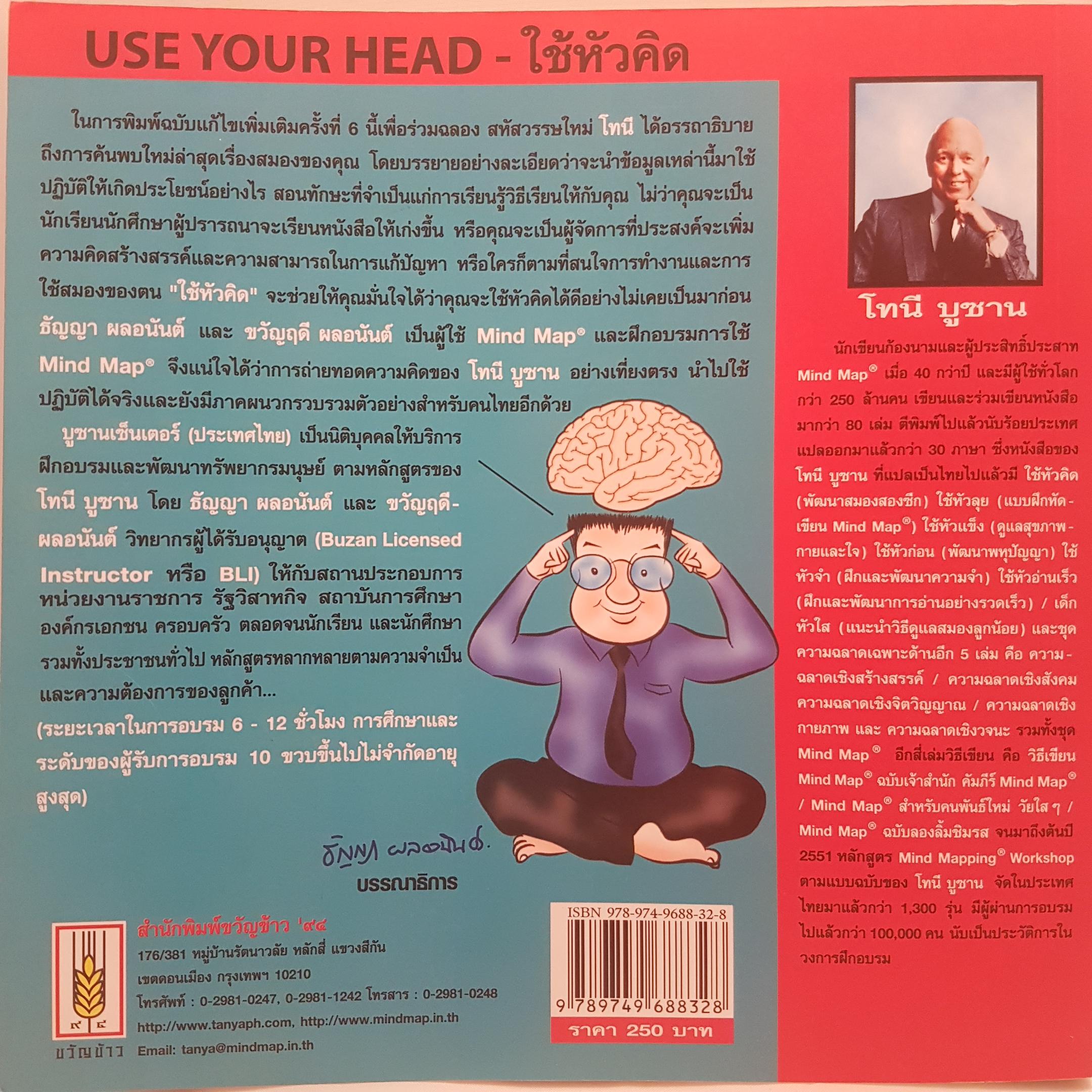 1.ใช้หัวคิด Use Your Head by Tony buzan 2. Brain Fitness@work ฟิตเนสสมอง