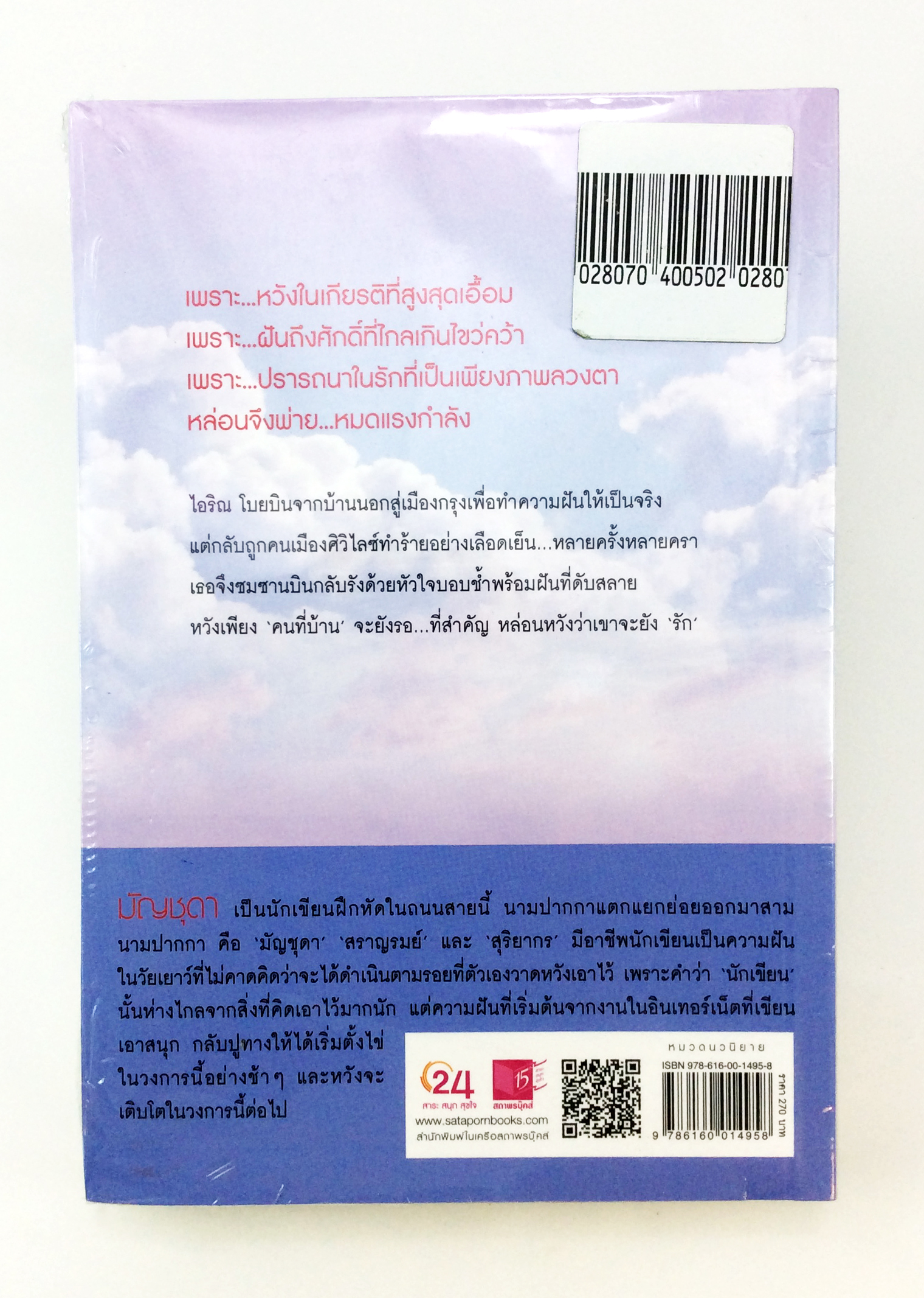 ระเริงรัก นิยาย นิยายลดราคา หนังสือ นิยาย