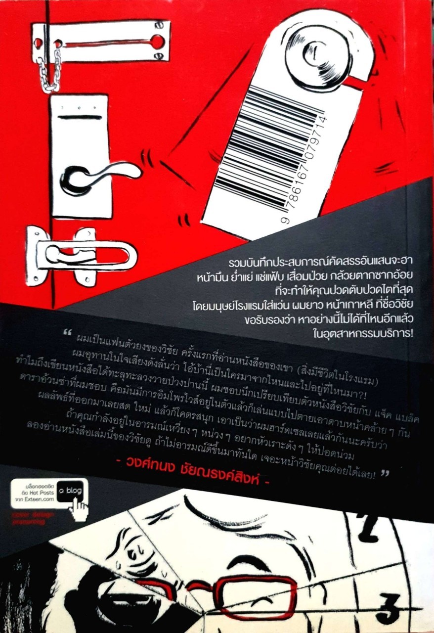 สิ่งมีชีวิตในโรงแรม