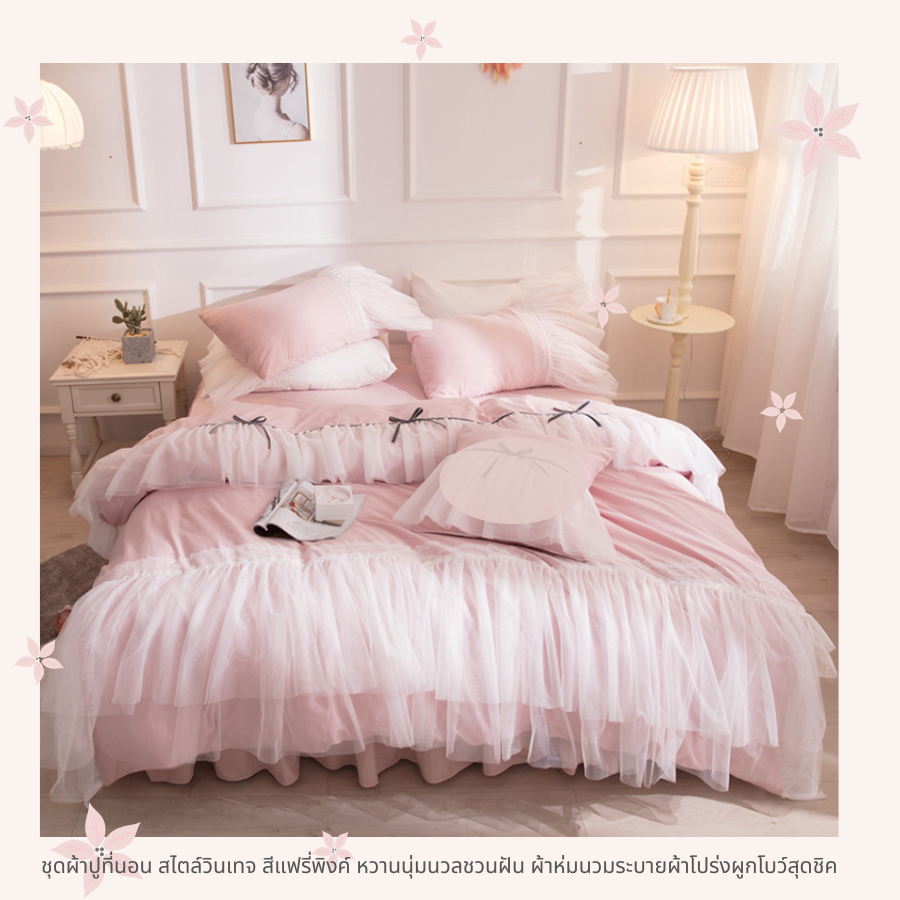 ชุดเครื่องนอนวินเทจ PC-127 สีแฟรี่พิงค์ by DDbedroom