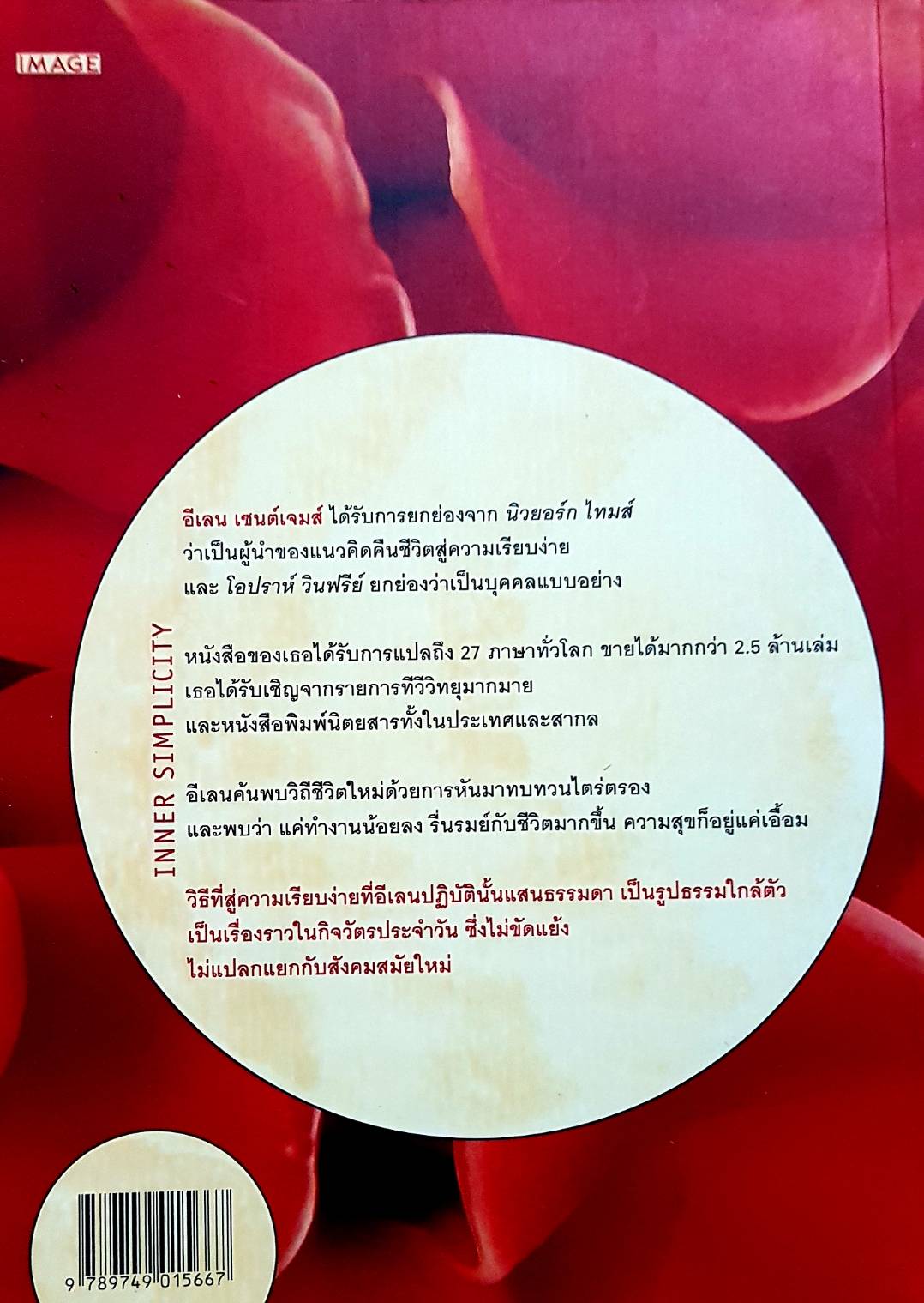 คือความเรียบง่าย ภายใน Inner Simplicity
