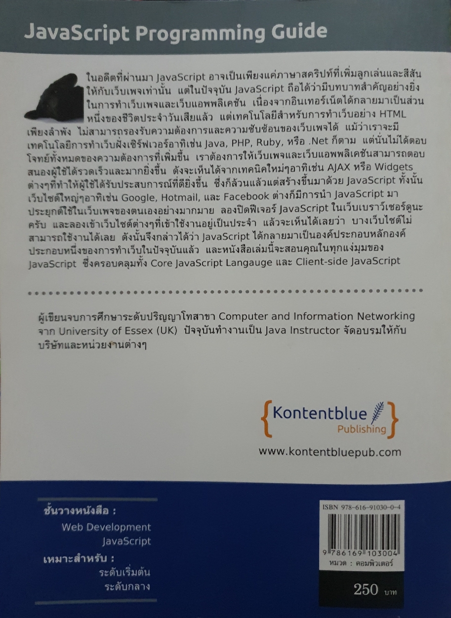 Javascript Programming Guide สมบูรณ์ พัฒน์ธีรพงศ์
