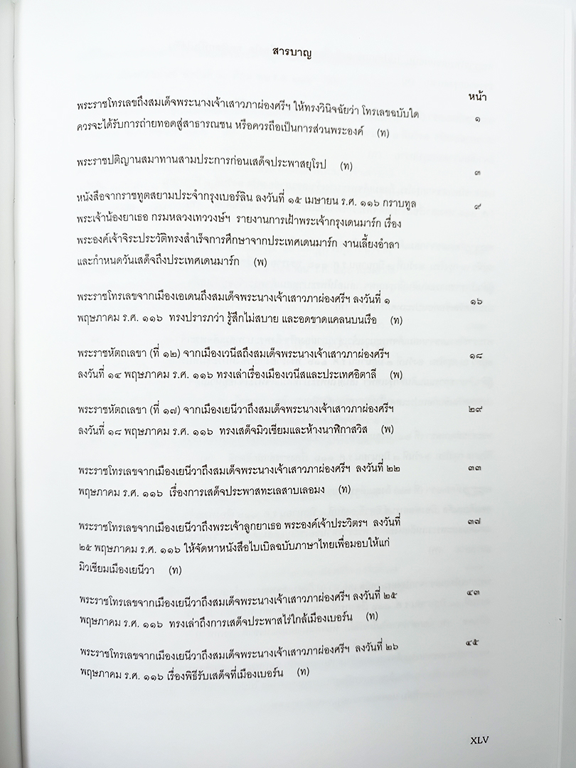 พระราชประวัติและพระราชกรณียกิจ ในพระบาทสมเด็จพระจุลจอมเกล้าเจ้าอยู่หัว การเสด็จประพาสยุโรปครั้งที่ ๑ (3 เล่ม) หนังสือ ประวัติศาสตร์