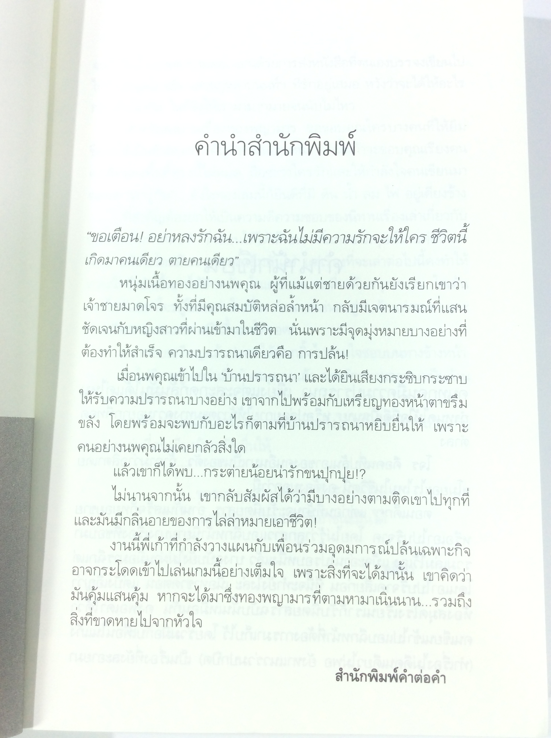 ทองพญามาร นิยาย นิยายโรแมนติก หนังสือ หนังสือมือหนึ่ง