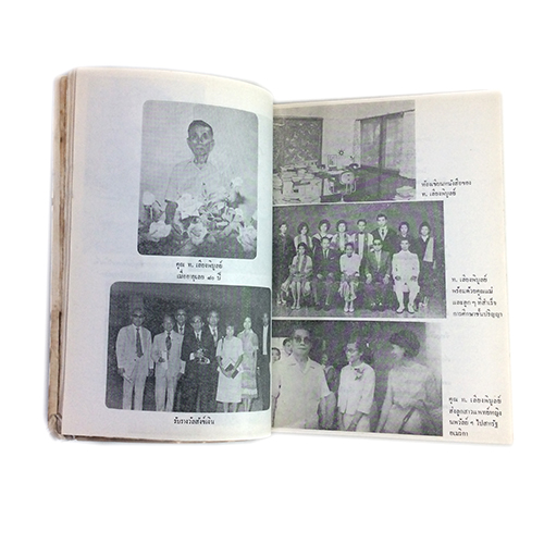 อนุสรณ์งานศพ ท.เลียงพิบูลย์ หนังสือ ชีวประวัติ