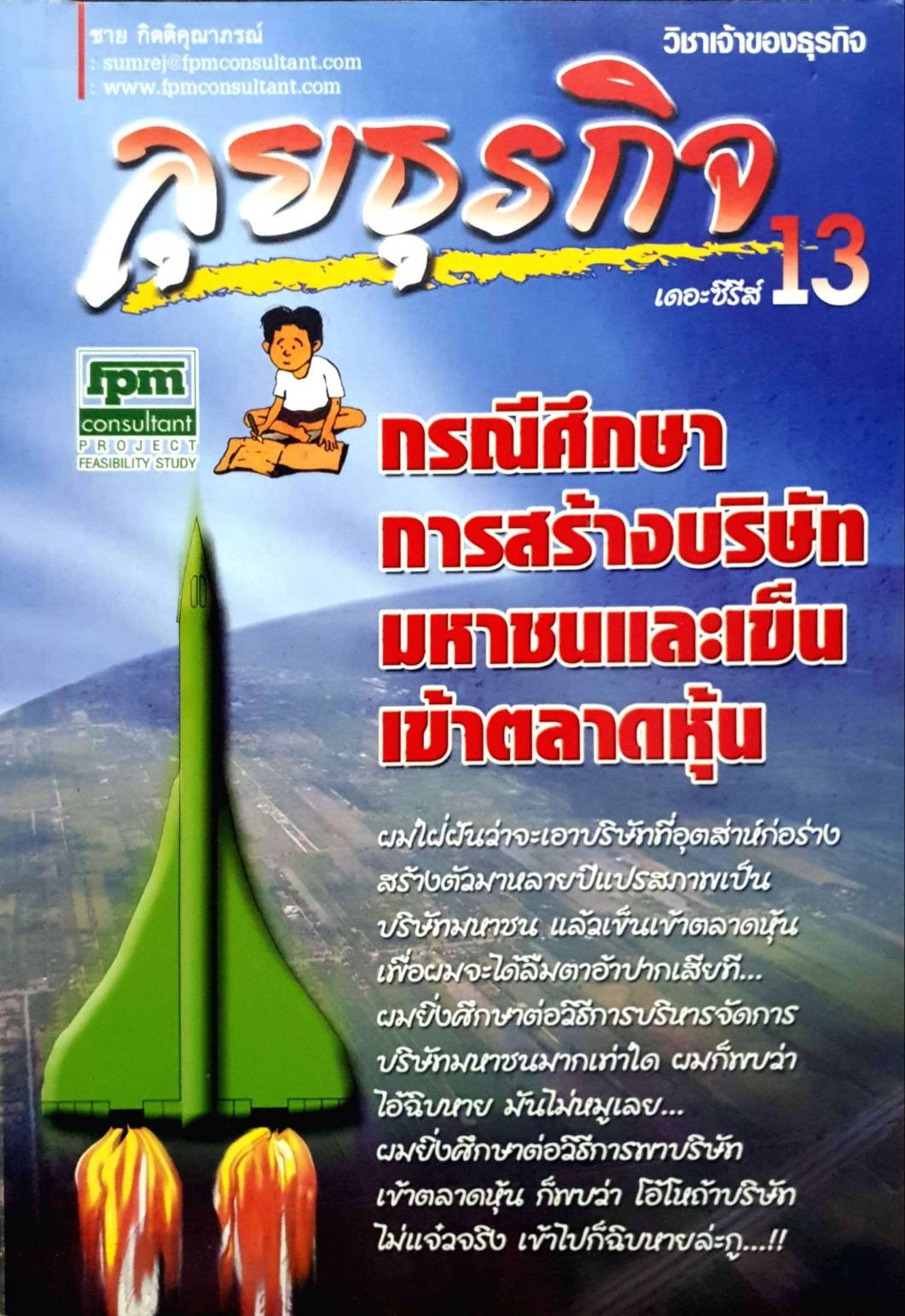 ลุยธุรกิจ