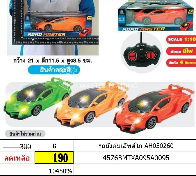 รถบังคับเล๊ทส์โก AH050260