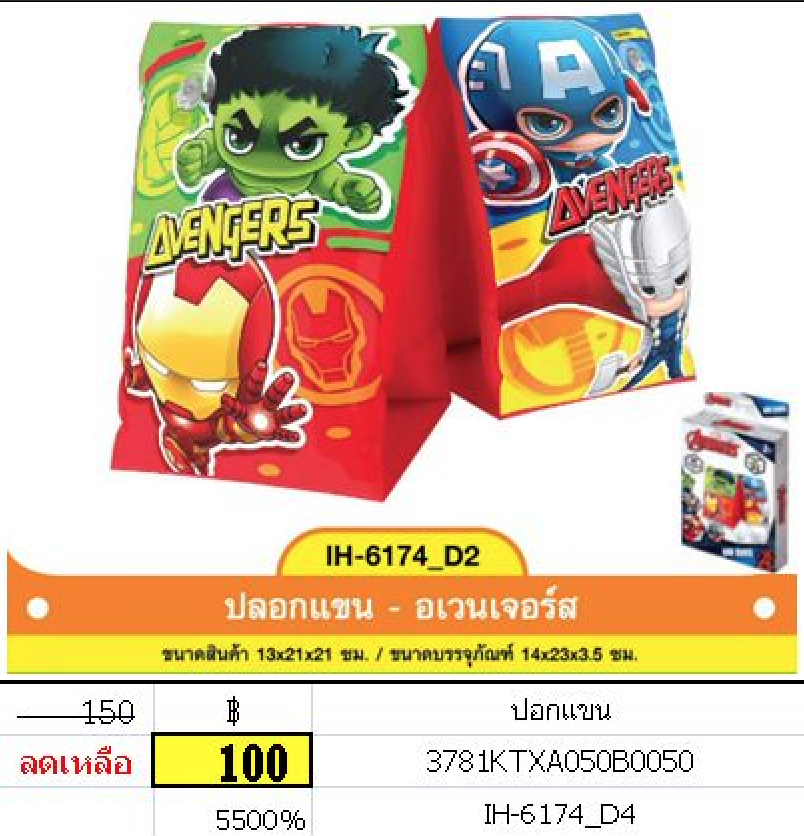 ปอกแขน