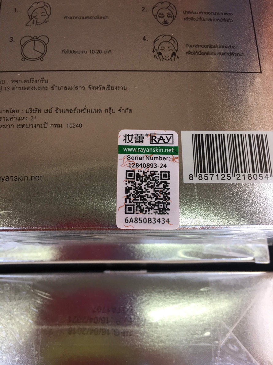 Ray Facial Mask แผ่นมาร์กหน้า RAY银色 (免税版) Sliver