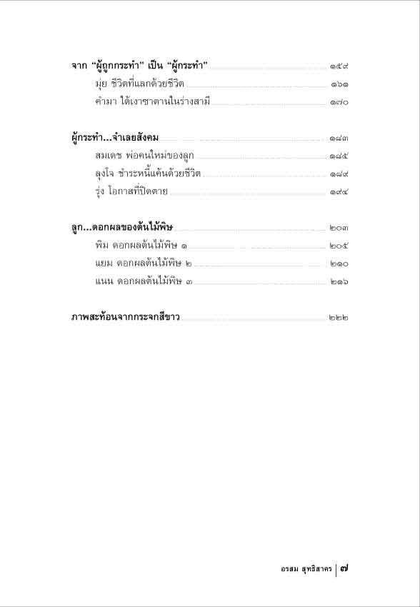 ดอกไม้ใต้ภูเขาน้ำแข็ง