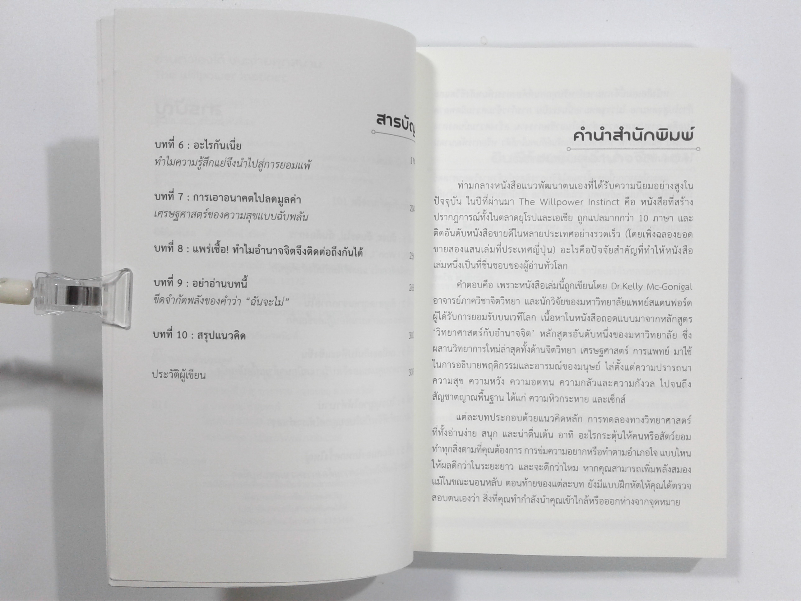 อ่านตัวเองได้ ชนะง่ายทุกสนาม หนังสือ กำลังใจ พัฒนาตนเอง จิตวิทยา คิดบวก หนังสือ [คุ้มอักษรไทย]