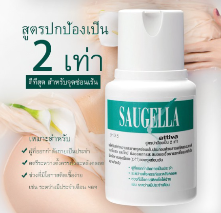 SAUGELLA Attiva pH3.5 100 ml.(เขียว)