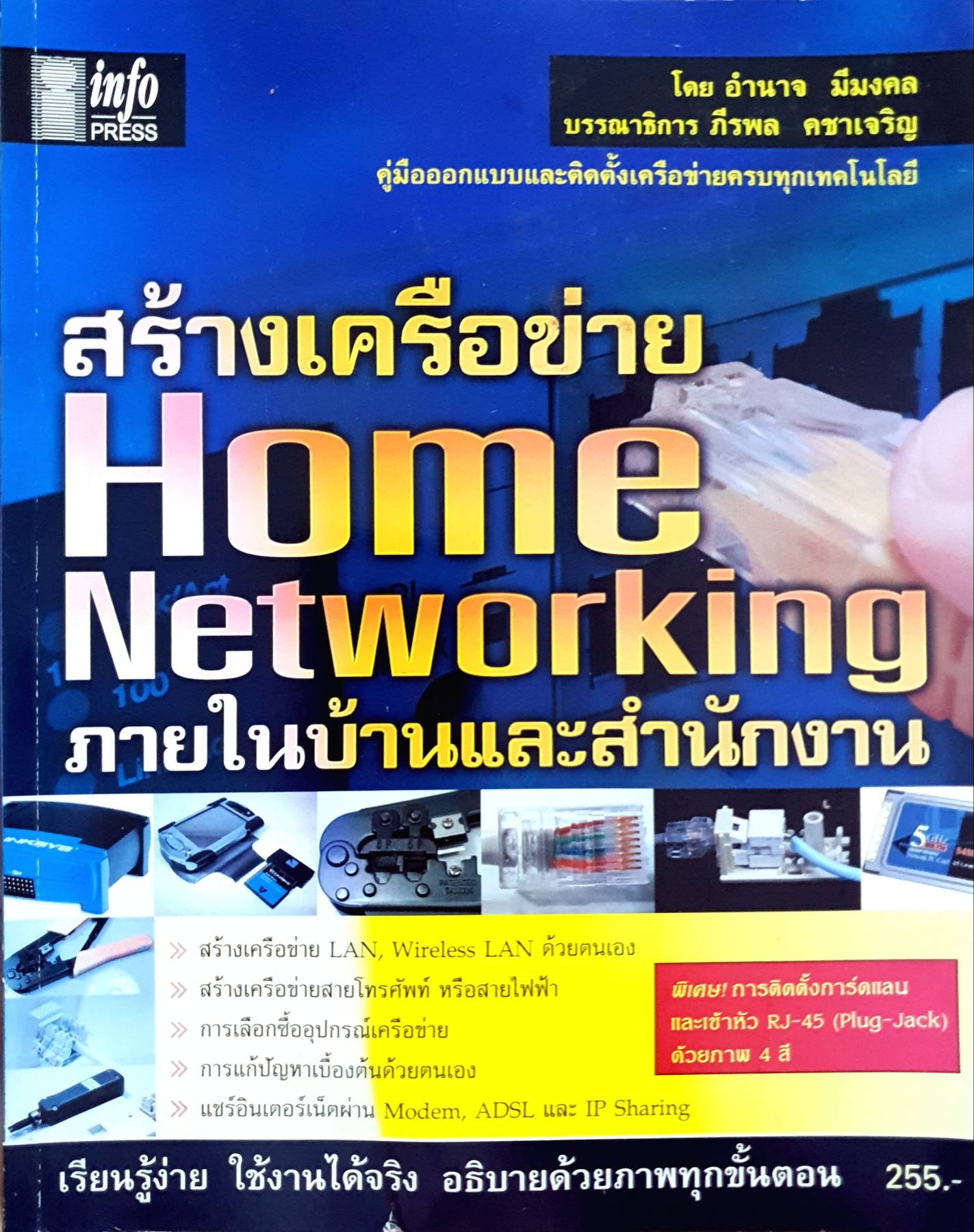 สร้างเครือข่าย Home Networking ภายในบ้านและสำนักงาน