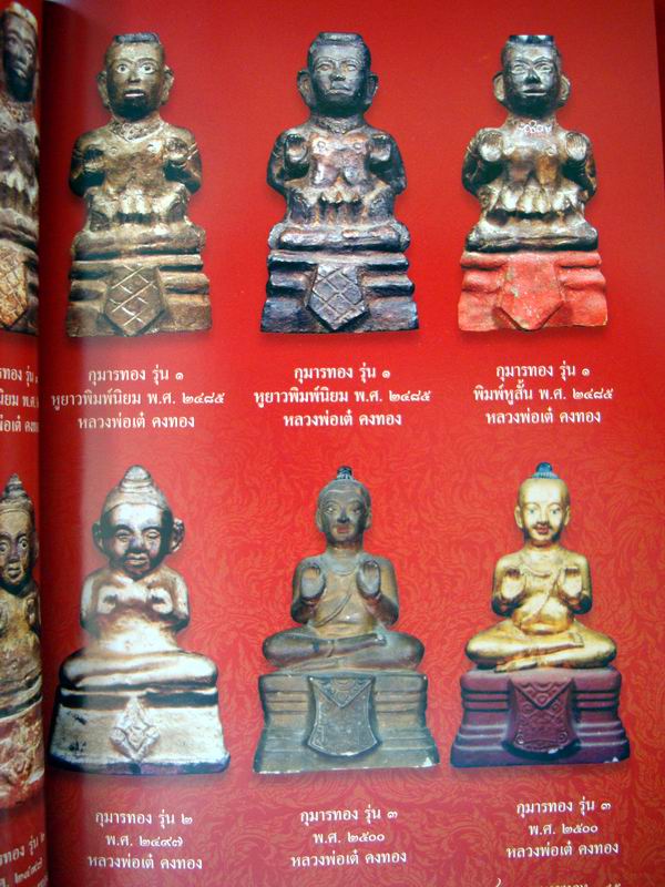 สุดยอดกุมารทอง เด็กน้อยผู้บันดาลความร่ำรวยอย่างเหลือเชื่อ อาจารย์ทศพล.จังพานิชย์คุณ