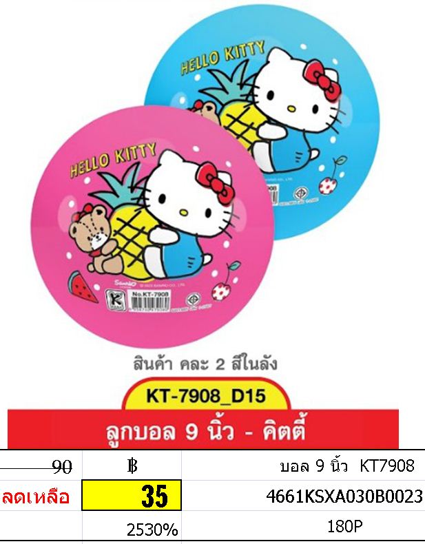 บอล 9 นิ้ว KT7908